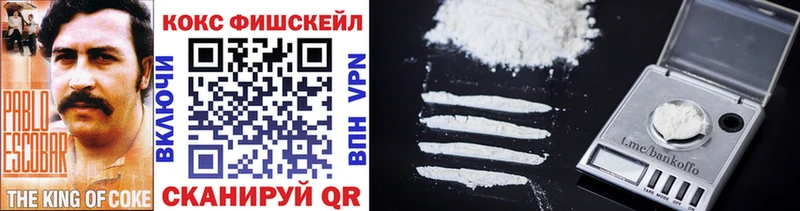 Кокаин FishScale Зеленоградск